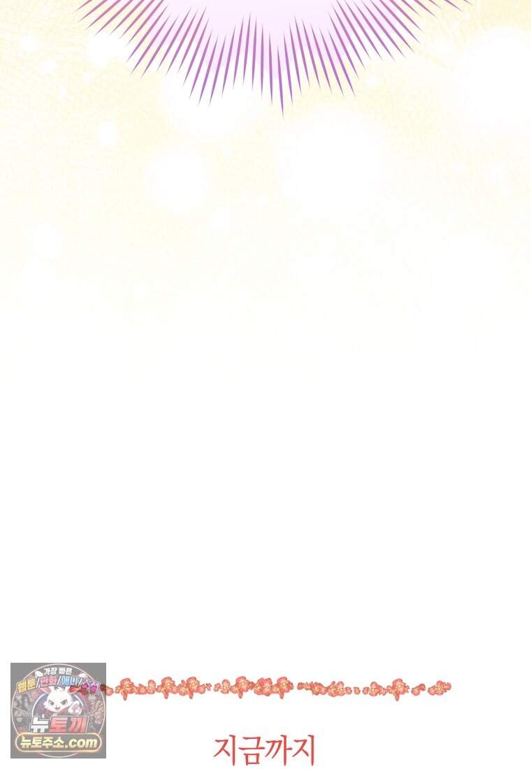 로열 셰프 영애님 232화 (완결) 115