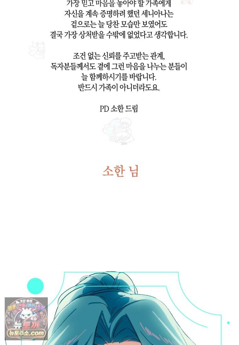 로열 셰프 영애님 232화 (완결) 117