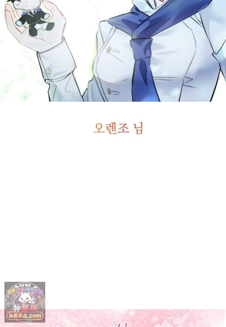 로열 셰프 영애님 232화 (완결) 120