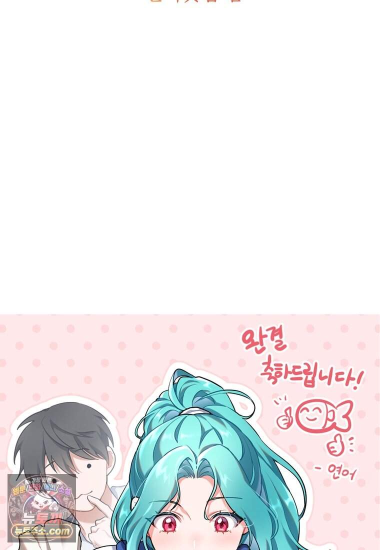 로열 셰프 영애님 232화 (완결) 122