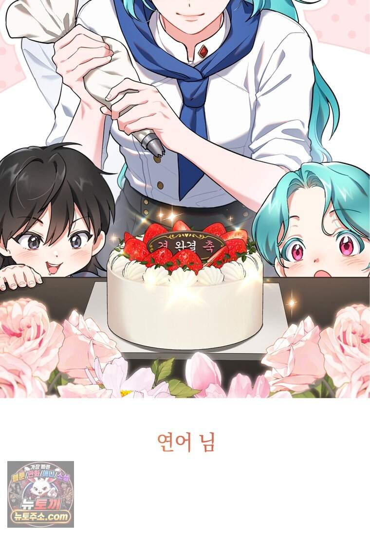 로열 셰프 영애님 232화 (완결) 123