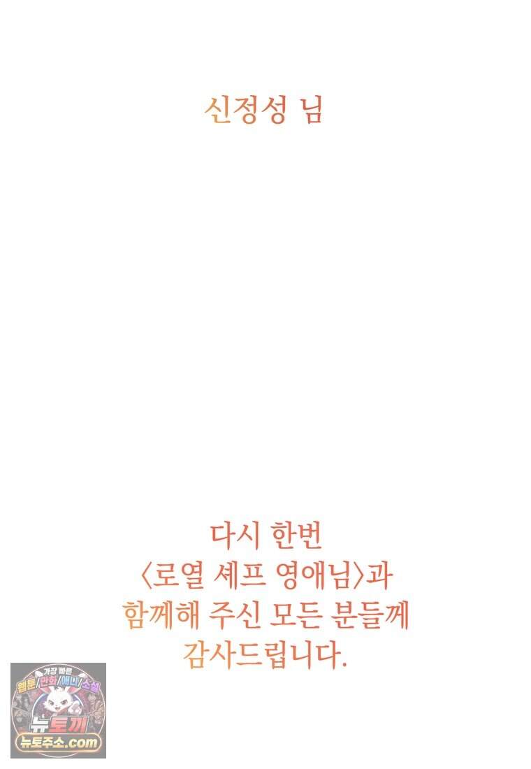 로열 셰프 영애님 232화 (완결) 127