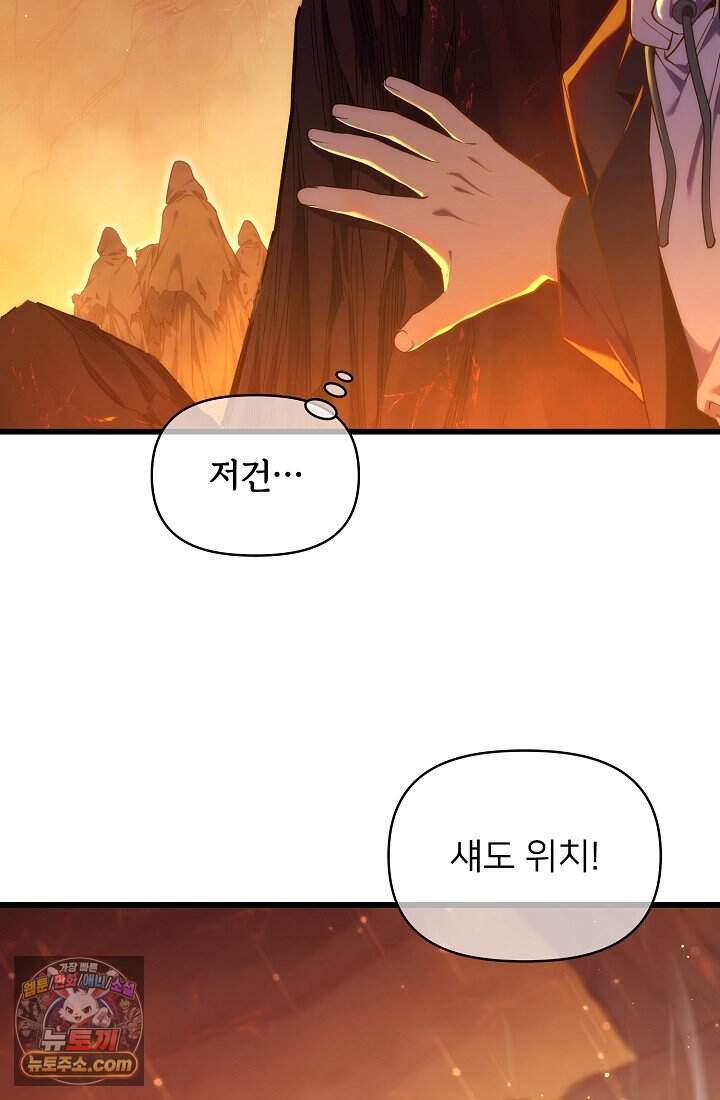 랭킹 1위, 방랑자로 전생하다 003 6