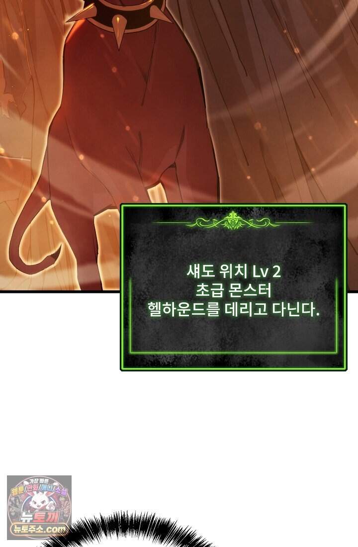랭킹 1위, 방랑자로 전생하다 003 8