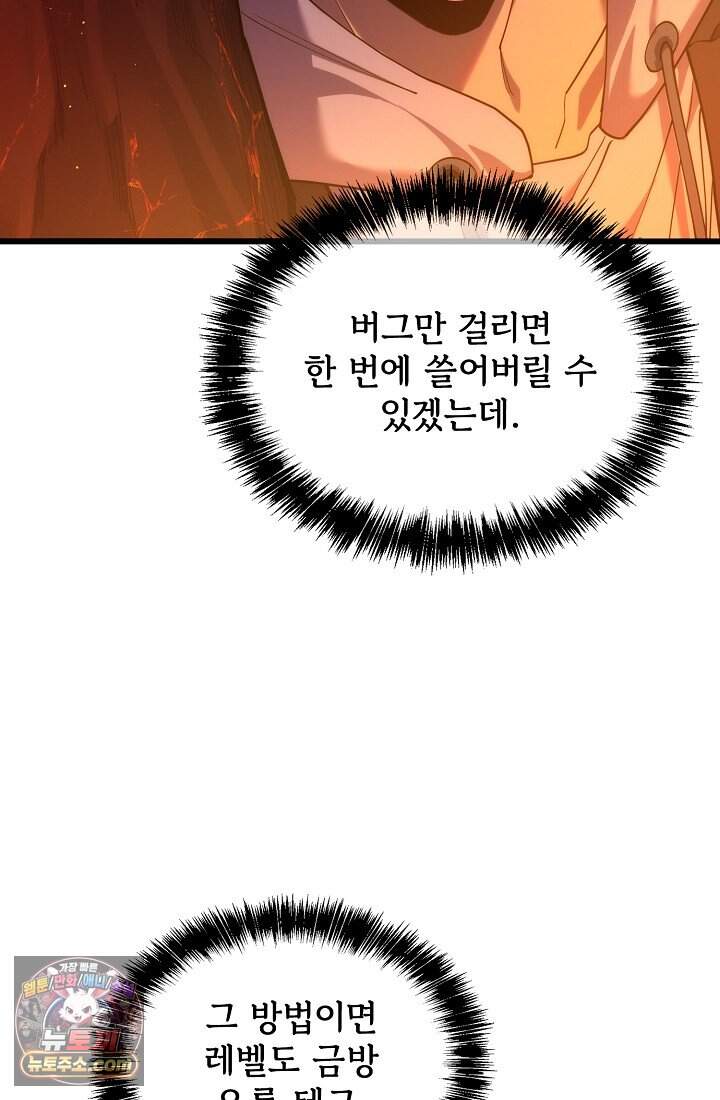 랭킹 1위, 방랑자로 전생하다 003 10