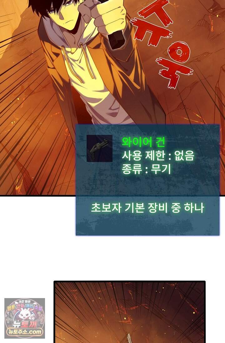 랭킹 1위, 방랑자로 전생하다 003 12