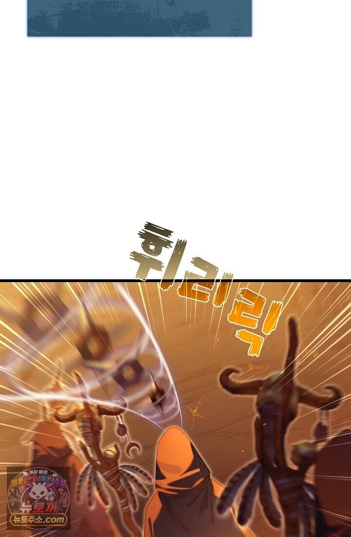 랭킹 1위, 방랑자로 전생하다 003 16