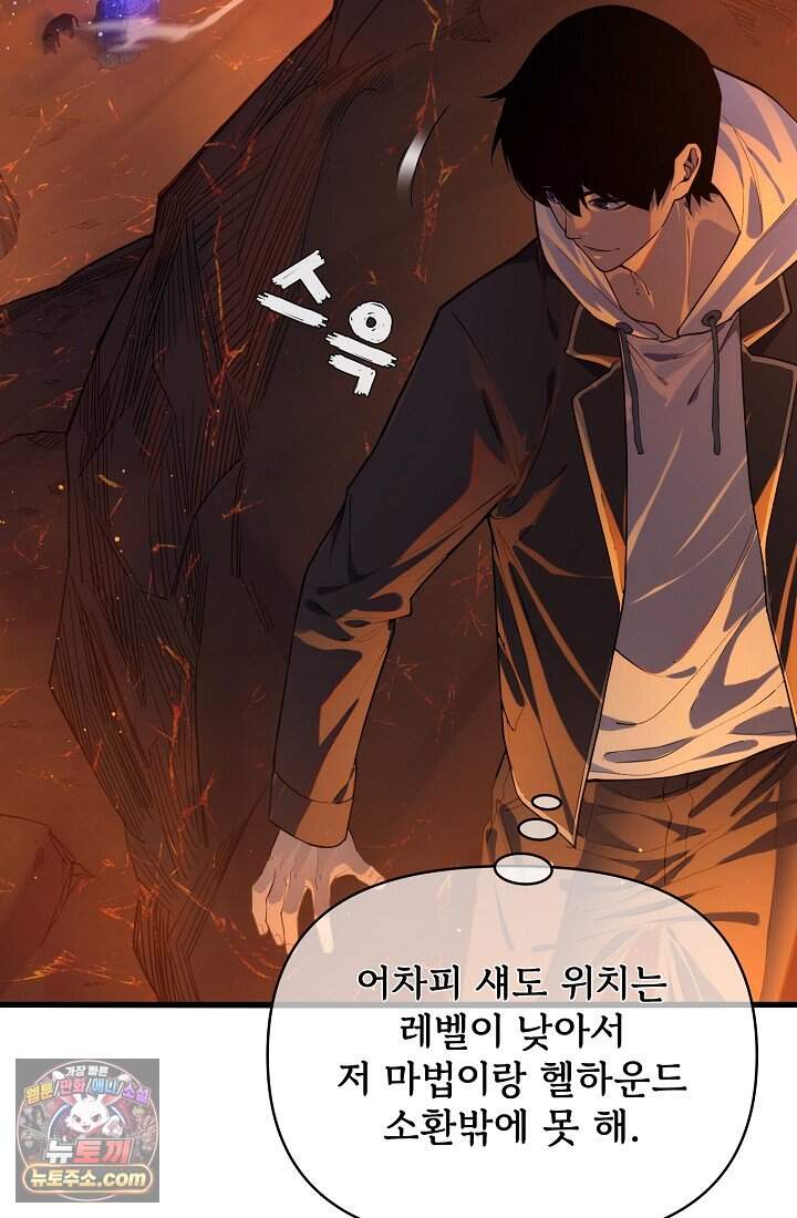 랭킹 1위, 방랑자로 전생하다 003 24