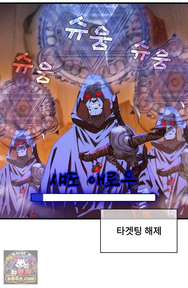 랭킹 1위, 방랑자로 전생하다 003 26