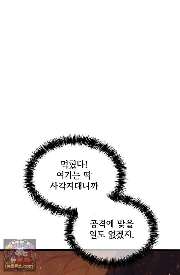 랭킹 1위, 방랑자로 전생하다 003 27