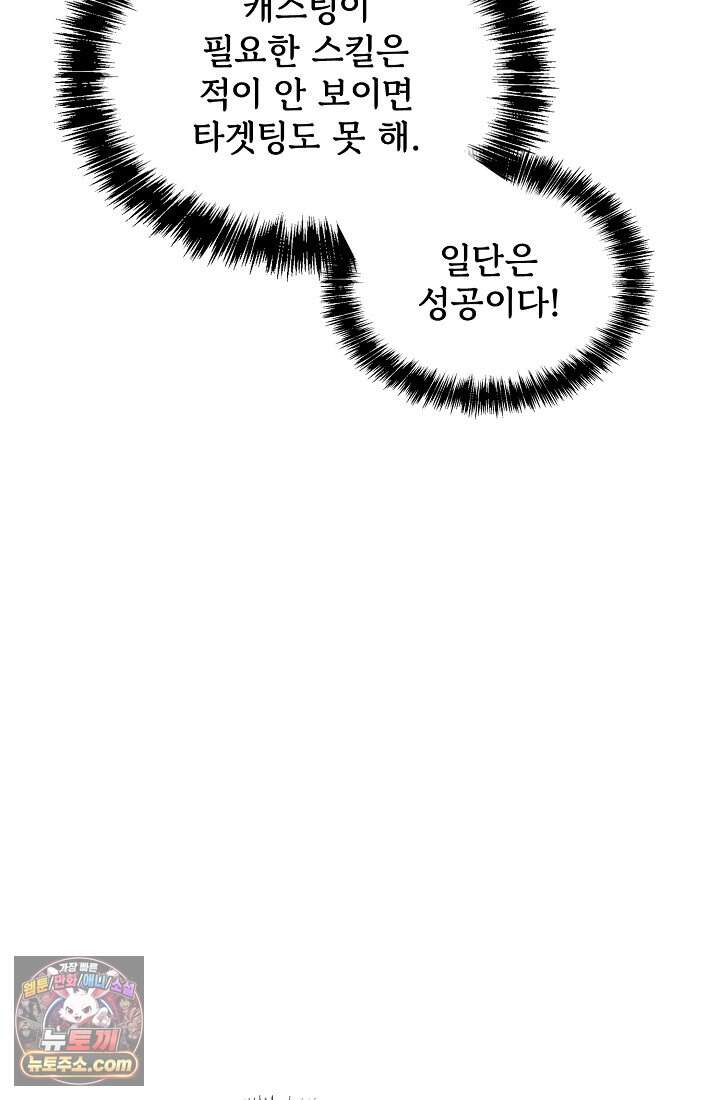 랭킹 1위, 방랑자로 전생하다 003 29