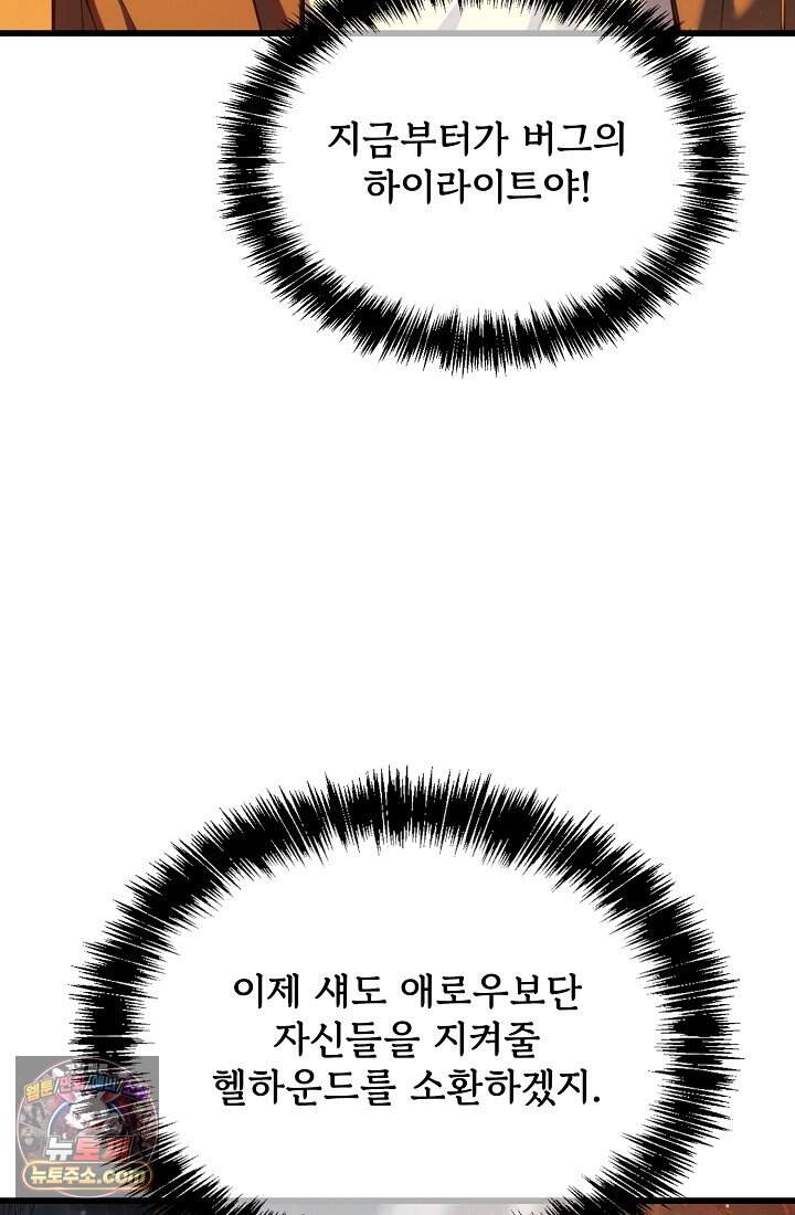 랭킹 1위, 방랑자로 전생하다 003 35