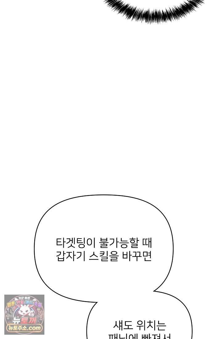 랭킹 1위, 방랑자로 전생하다 003 40