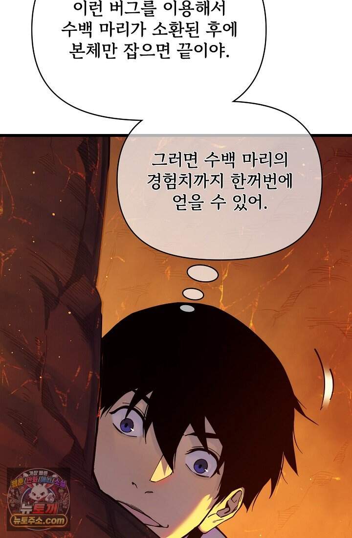 랭킹 1위, 방랑자로 전생하다 003 43