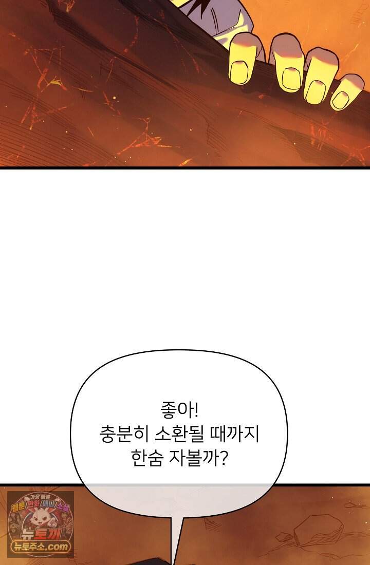 랭킹 1위, 방랑자로 전생하다 003 44