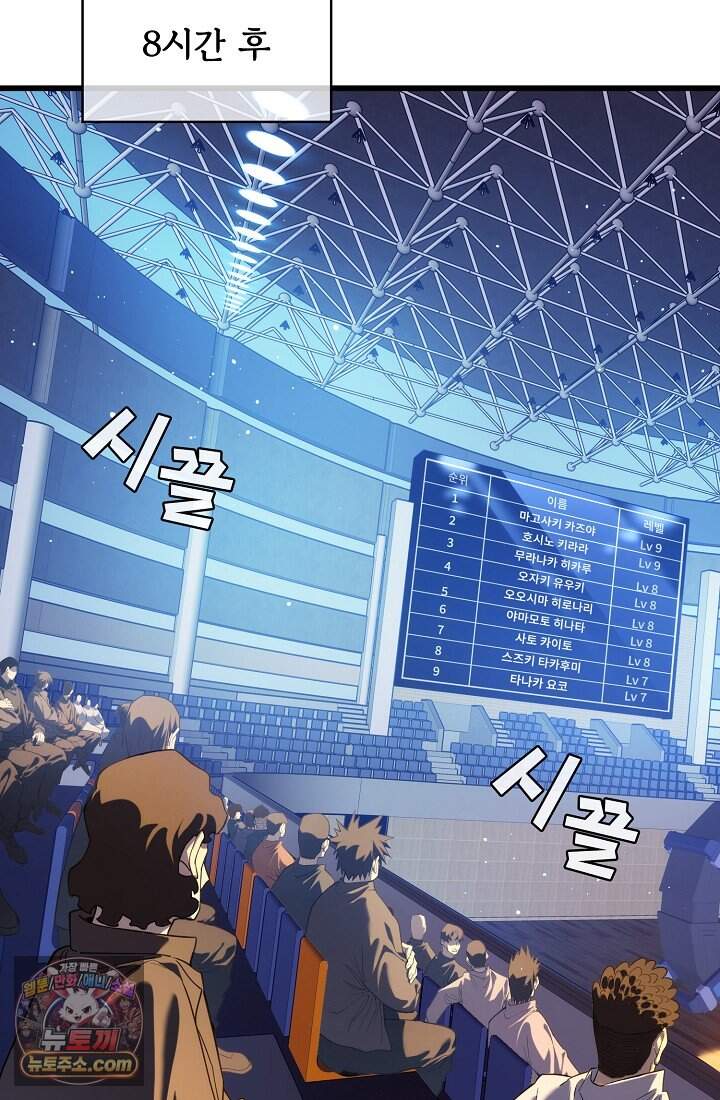 랭킹 1위, 방랑자로 전생하다 003 47