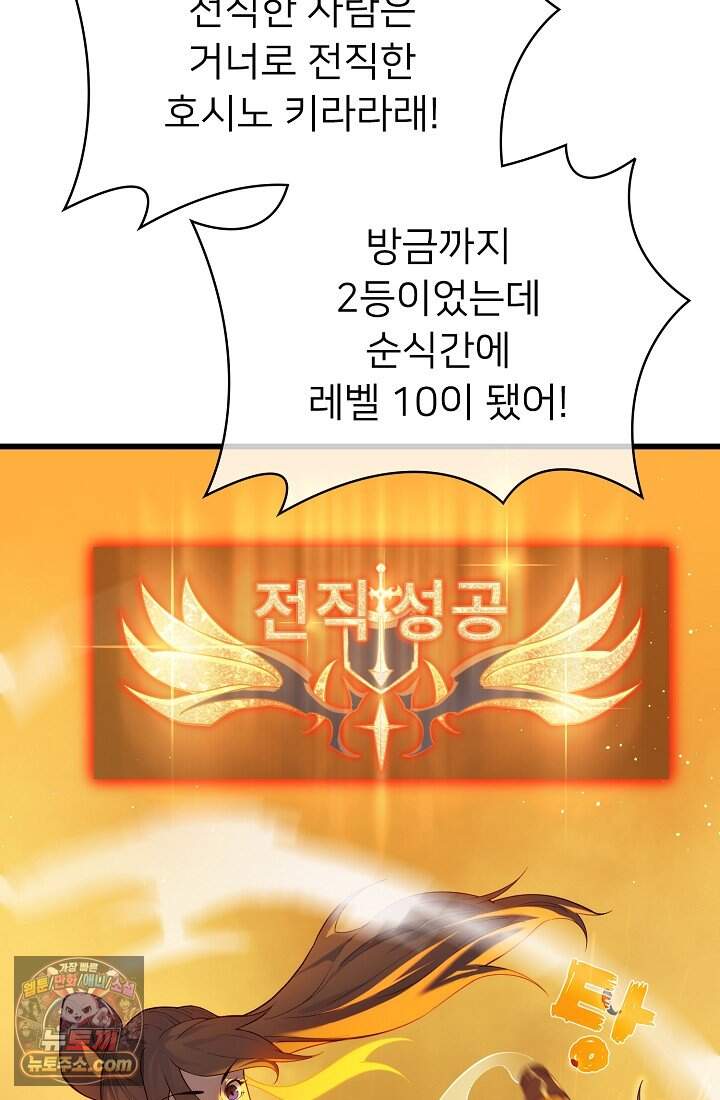 랭킹 1위, 방랑자로 전생하다 003 51