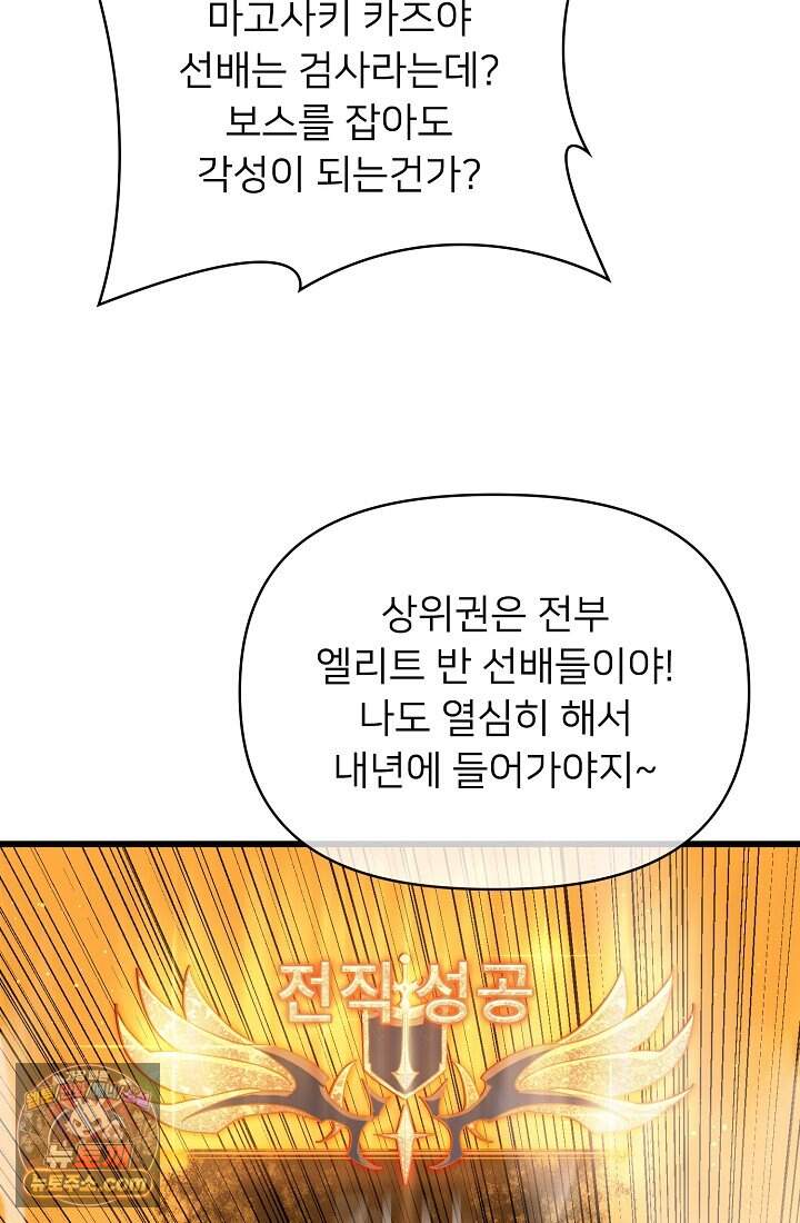 랭킹 1위, 방랑자로 전생하다 003 54
