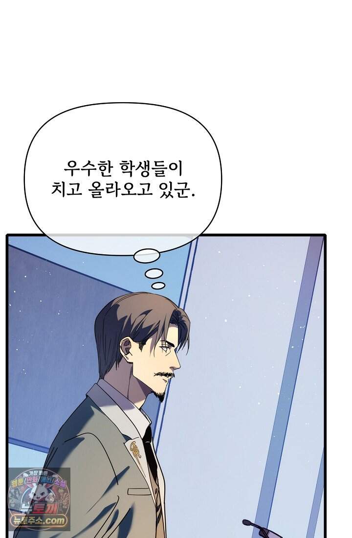 랭킹 1위, 방랑자로 전생하다 003 57