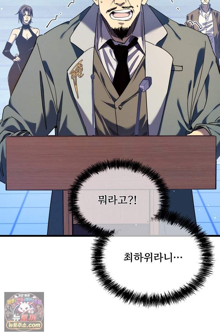 랭킹 1위, 방랑자로 전생하다 003 60