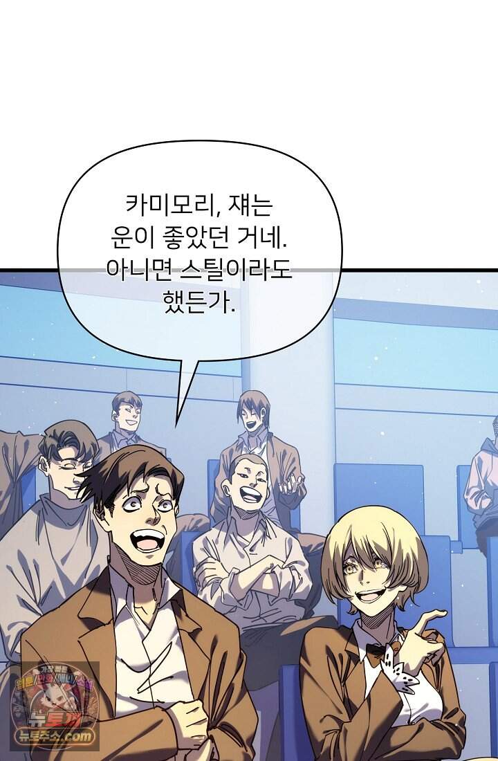 랭킹 1위, 방랑자로 전생하다 003 61