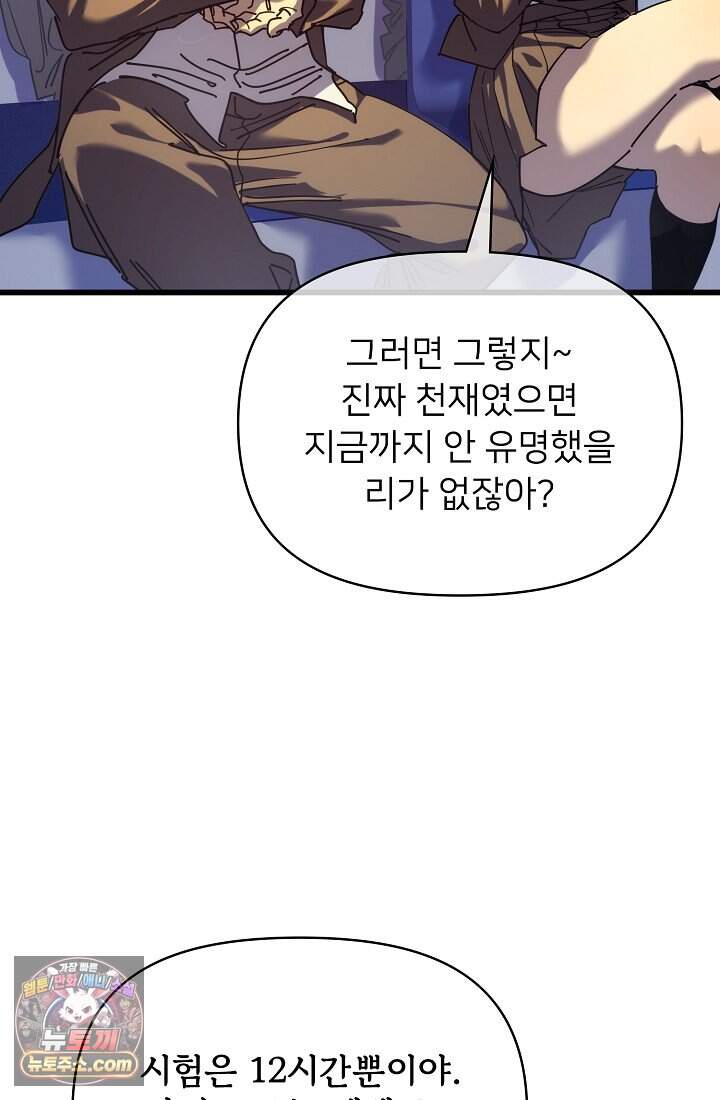 랭킹 1위, 방랑자로 전생하다 003 62