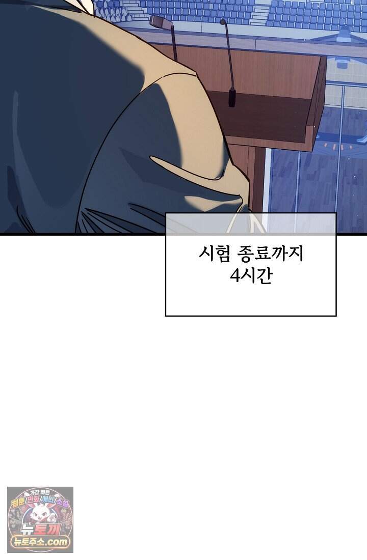 랭킹 1위, 방랑자로 전생하다 003 64