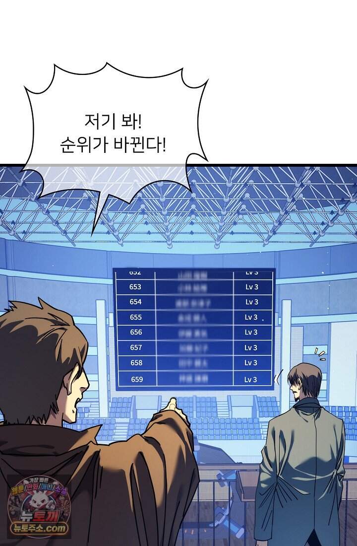 랭킹 1위, 방랑자로 전생하다 003 65