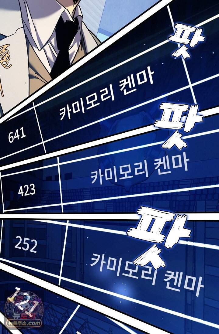 랭킹 1위, 방랑자로 전생하다 003 67