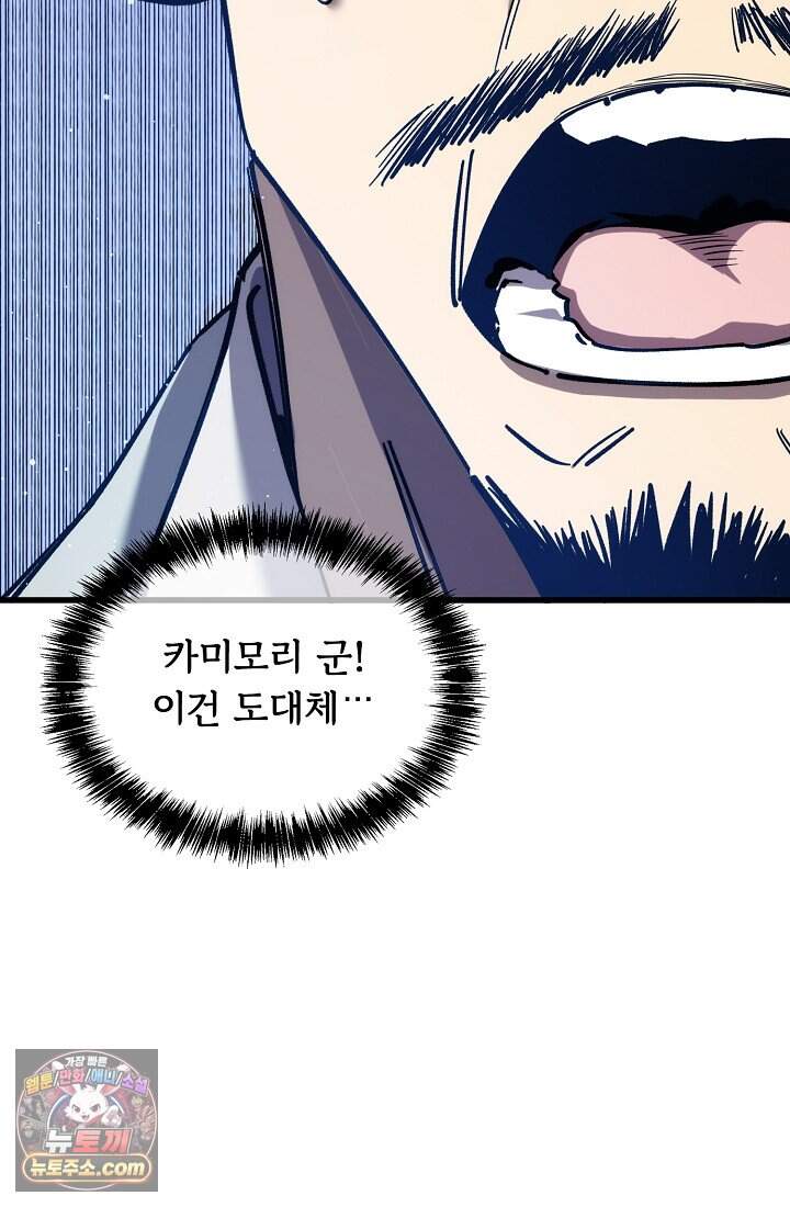 랭킹 1위, 방랑자로 전생하다 003 69