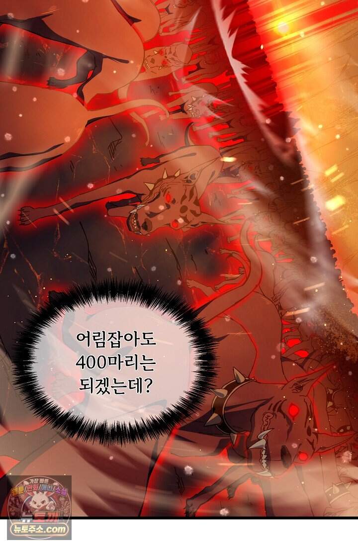 랭킹 1위, 방랑자로 전생하다 003 74