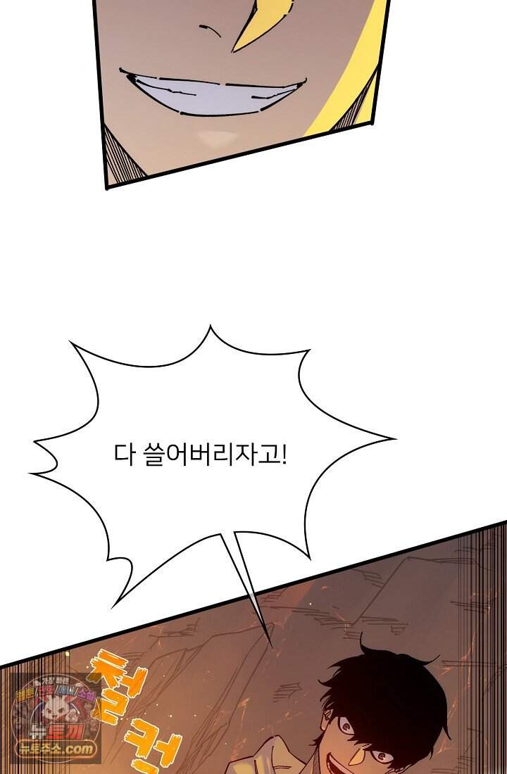 랭킹 1위, 방랑자로 전생하다 003 77