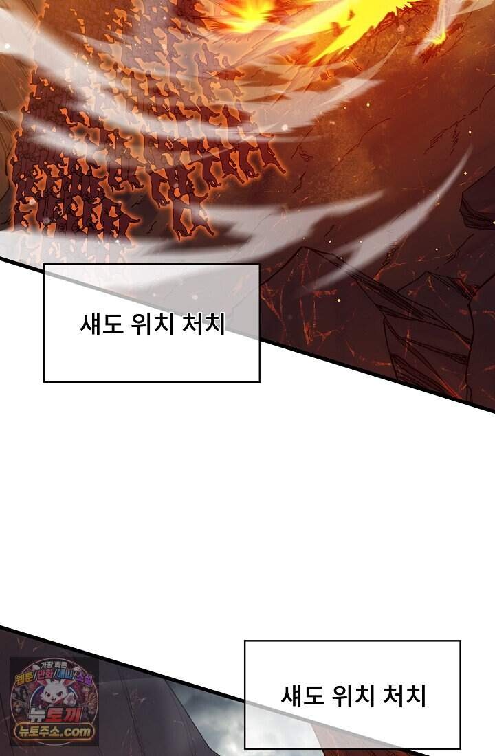 랭킹 1위, 방랑자로 전생하다 003 85