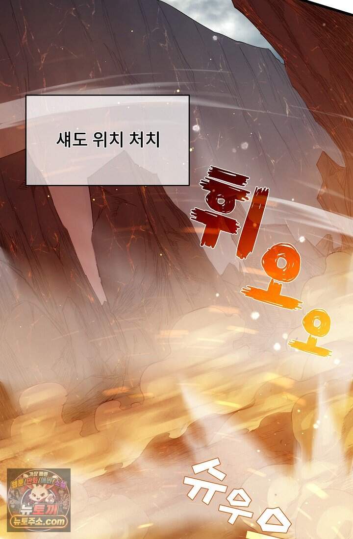 랭킹 1위, 방랑자로 전생하다 003 86