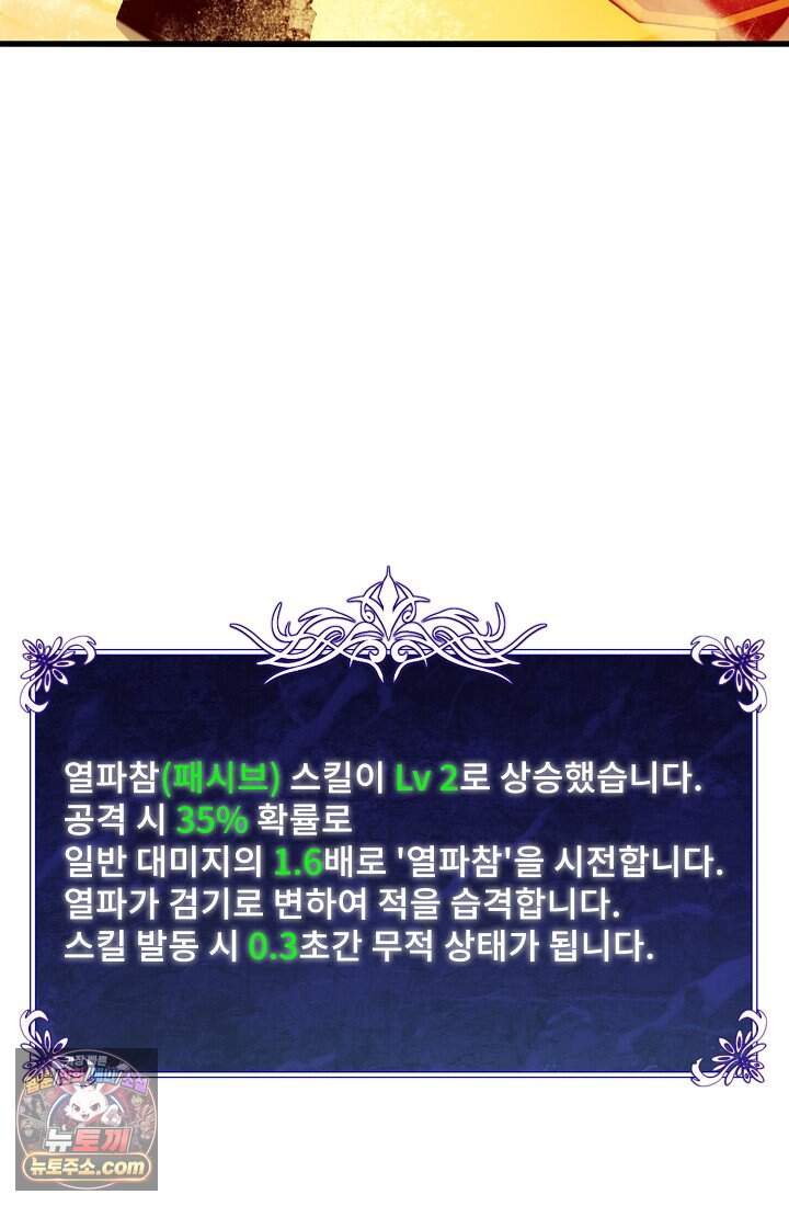 랭킹 1위, 방랑자로 전생하다 003 91