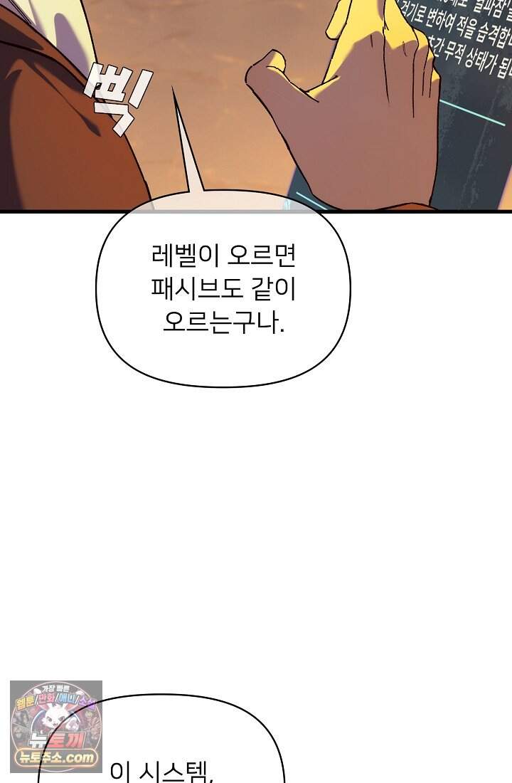 랭킹 1위, 방랑자로 전생하다 003 93