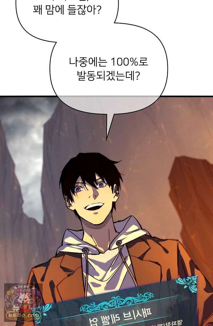 랭킹 1위, 방랑자로 전생하다 003 94