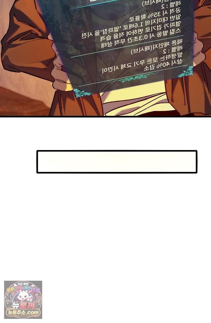 랭킹 1위, 방랑자로 전생하다 003 95