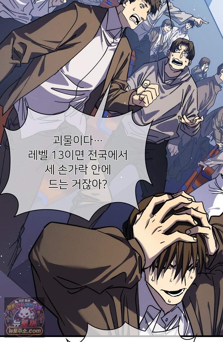 랭킹 1위, 방랑자로 전생하다 003 98
