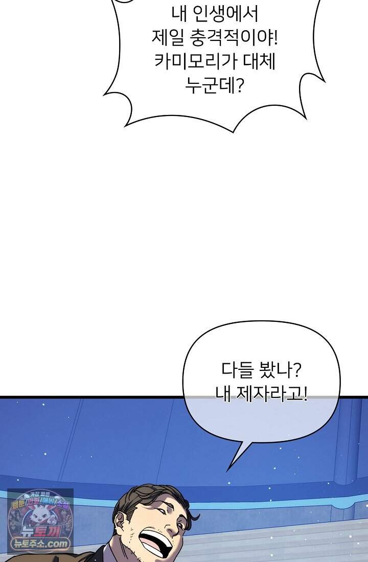 랭킹 1위, 방랑자로 전생하다 003 99