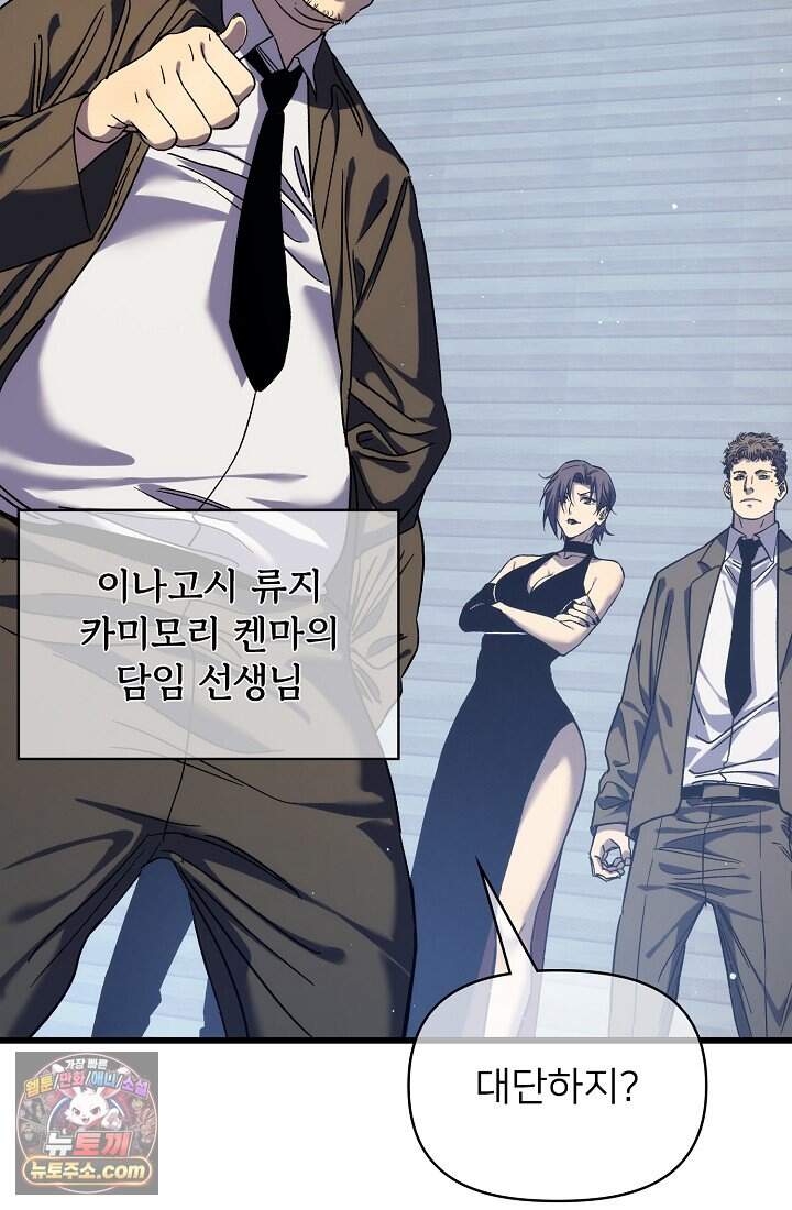 랭킹 1위, 방랑자로 전생하다 003 100