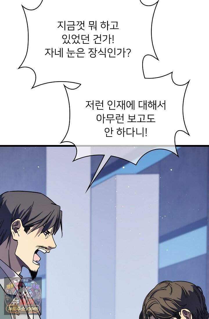 랭킹 1위, 방랑자로 전생하다 003 103