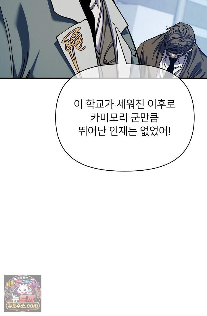 랭킹 1위, 방랑자로 전생하다 003 106