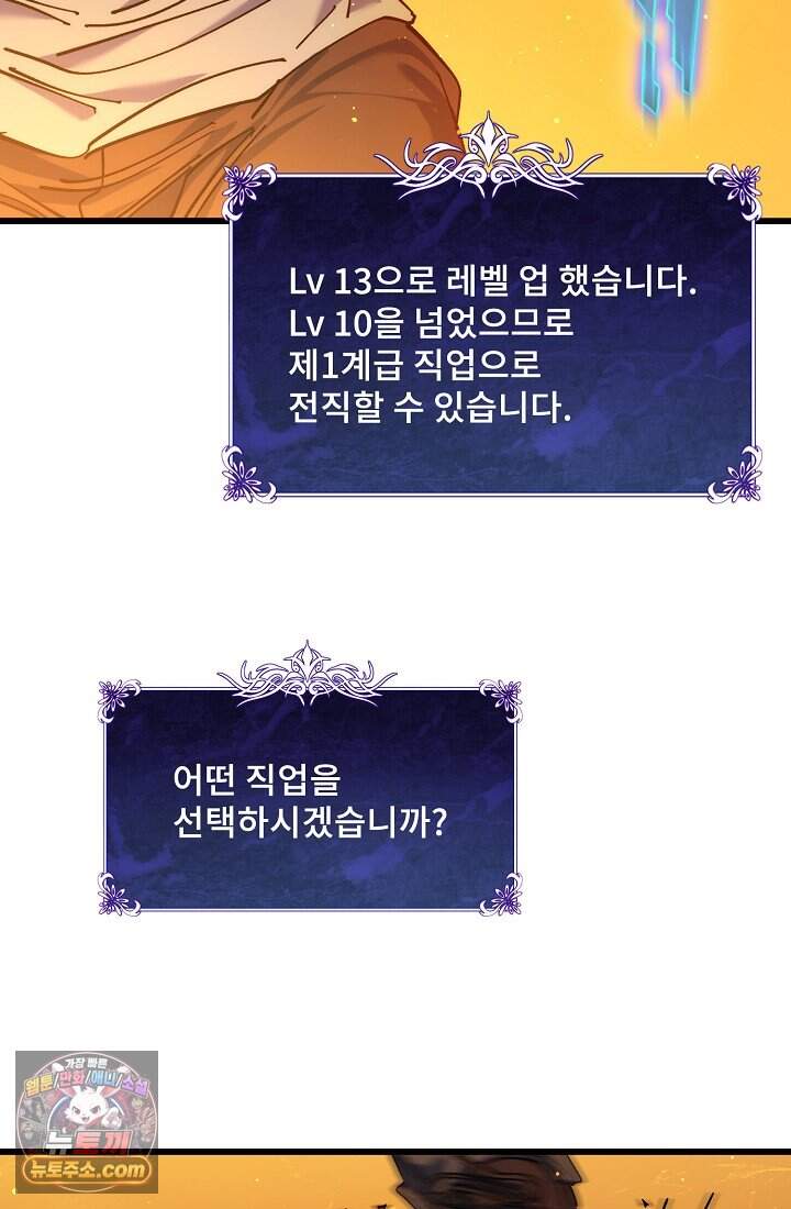 랭킹 1위, 방랑자로 전생하다 003 109