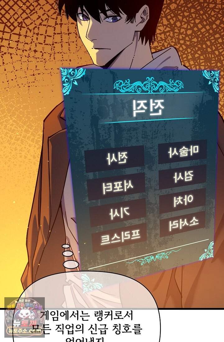 랭킹 1위, 방랑자로 전생하다 003 111