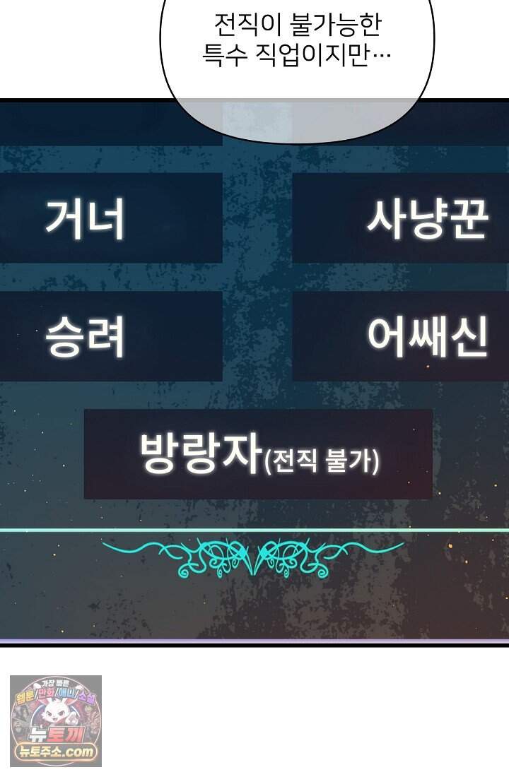랭킹 1위, 방랑자로 전생하다 003 113