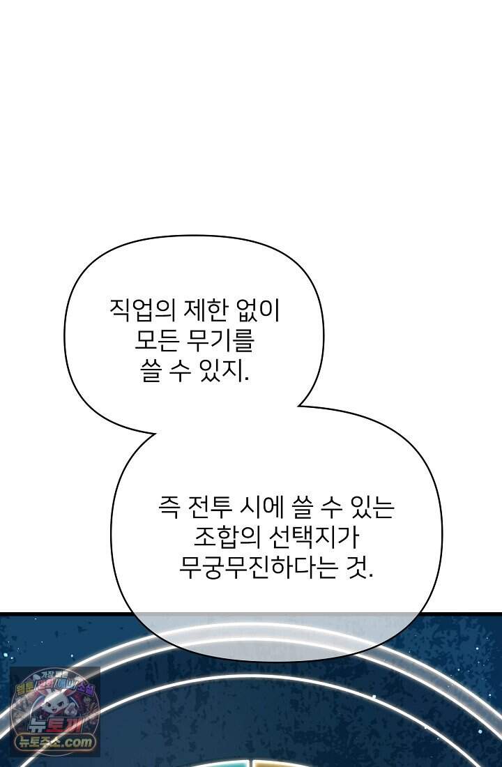 랭킹 1위, 방랑자로 전생하다 003 114