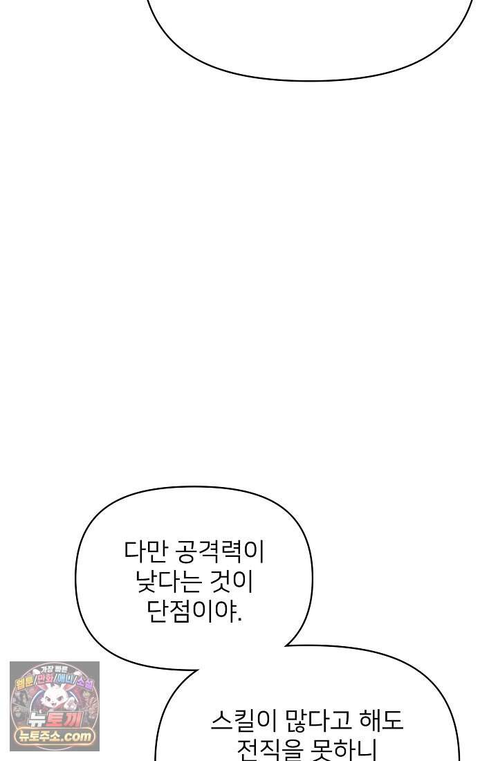 랭킹 1위, 방랑자로 전생하다 003 116