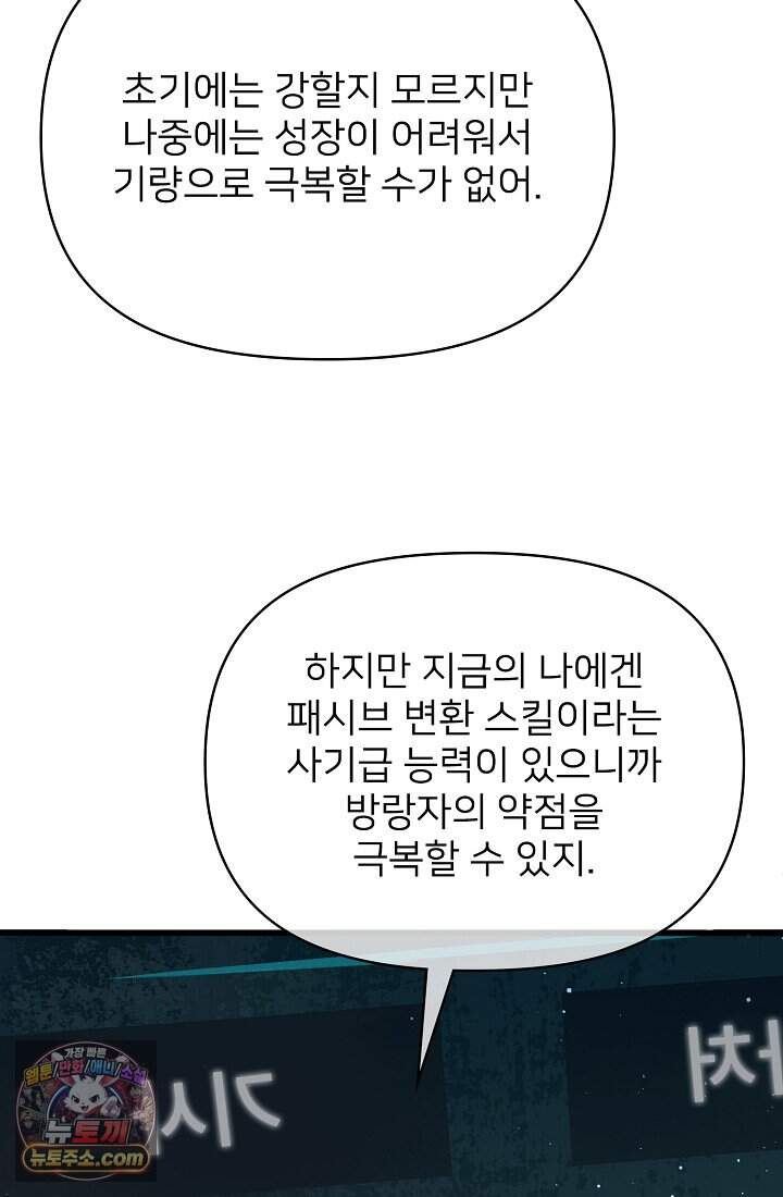 랭킹 1위, 방랑자로 전생하다 003 118