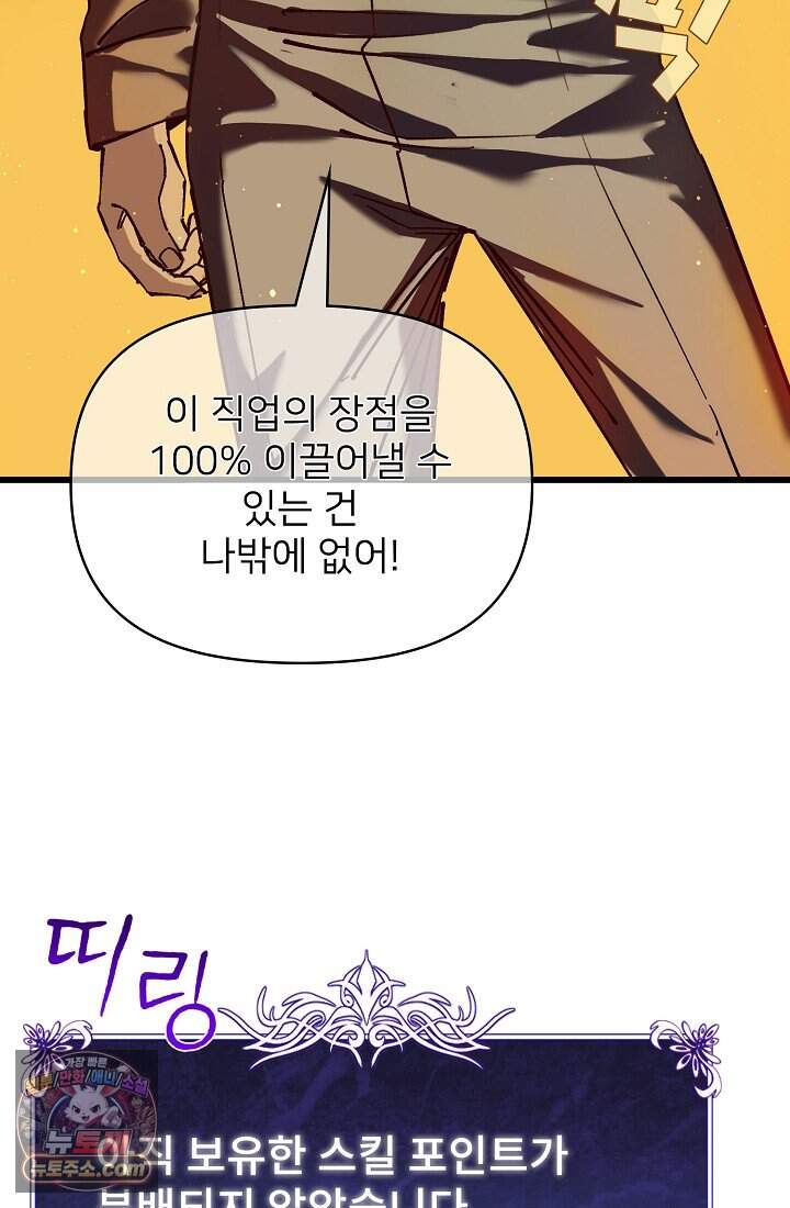 랭킹 1위, 방랑자로 전생하다 003 120